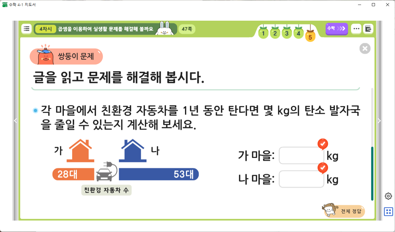 (주)천재교과서 수학(3~4학년군)4-1(전자저작물 CD 포함) D콘텐츠쪽 수정내용 이미지