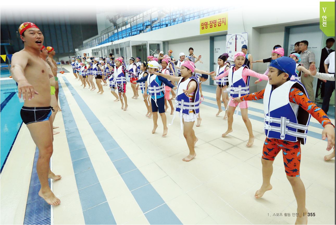 (주)교학사 체육② 355쪽 현행내용 이미지