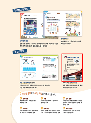 (주)아이스크림미디어 수학(3~4학년군)4-2 5쪽 수정내용 이미지