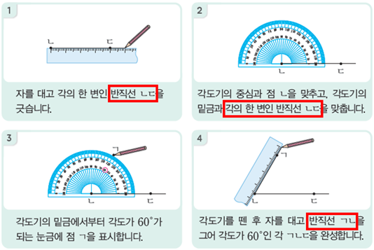 (주)아이스크림미디어 수학(3~4학년군)4-1 44쪽 수정내용 이미지