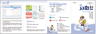 (주)미래엔 사회(3~4학년군)3-2(전자저작물 CD 포함) 전자저작물쪽 수정내용 이미지