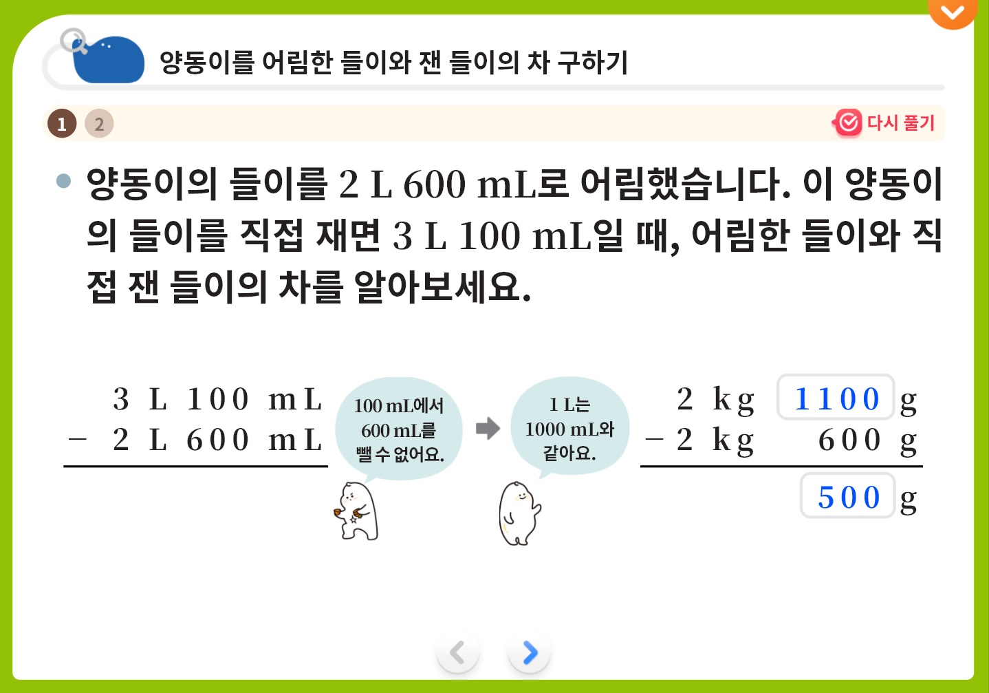 (주)미래엔 수학(3~4학년군)3-2(전자저작물 CD 포함) 전자저작물쪽 현행내용 이미지