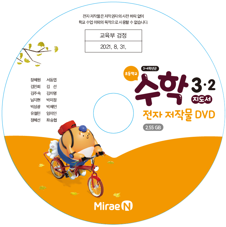 (주)미래엔 수학(3~4학년군)3-2(전자저작물 CD 포함) 전자저작물쪽 현행내용 이미지