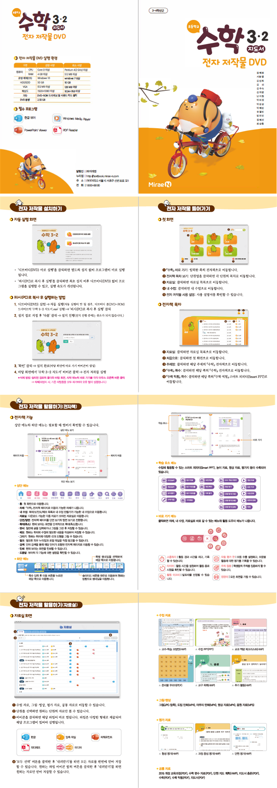 (주)미래엔 수학(3~4학년군)3-2(전자저작물 CD 포함) 전자저작물쪽 현행내용 이미지