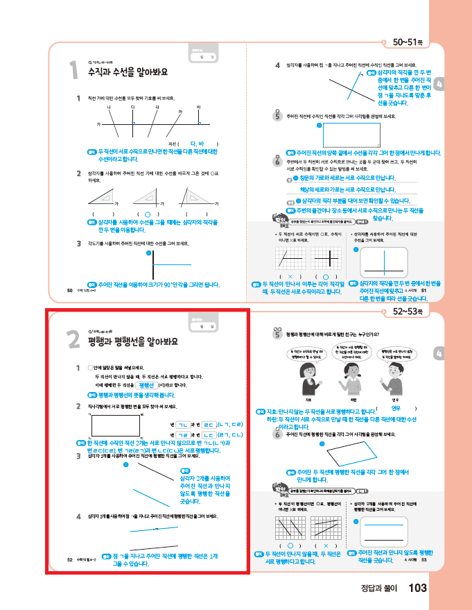 (주)미래엔 수학익힘(3~4학년군)4-2 전체쪽 수정내용 이미지
