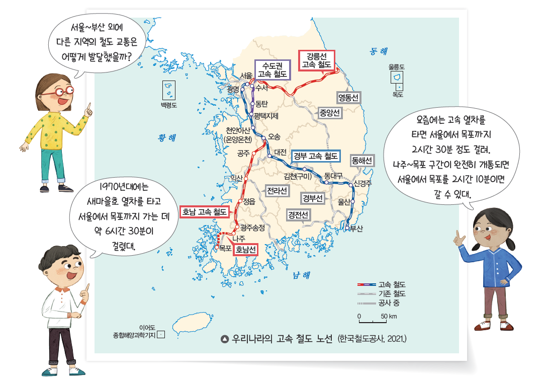 김영사 사회(5~6학년군)5-1 65쪽 수정내용 이미지