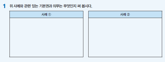 김영사 사회(5~6학년군)5-1(전자저작물 CD 포함) 300, 301쪽 수정내용 이미지