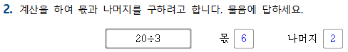 (주)천재교과서 수학(3~4학년군)3-2(전자저작물 CD 포함) 3-2-2 전자저작물쪽 수정내용 이미지