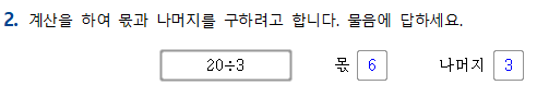 (주)천재교과서 수학(3~4학년군)3-2(전자저작물 CD 포함) 3-2-2 전자저작물쪽 현행내용 이미지