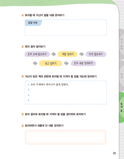 (주)미래엔 국어(5~6학년군)6-2 25쪽 현행내용 이미지