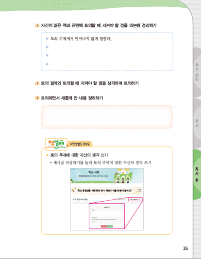 (주)미래엔 국어(5~6학년군)6-2 25쪽 수정내용 이미지