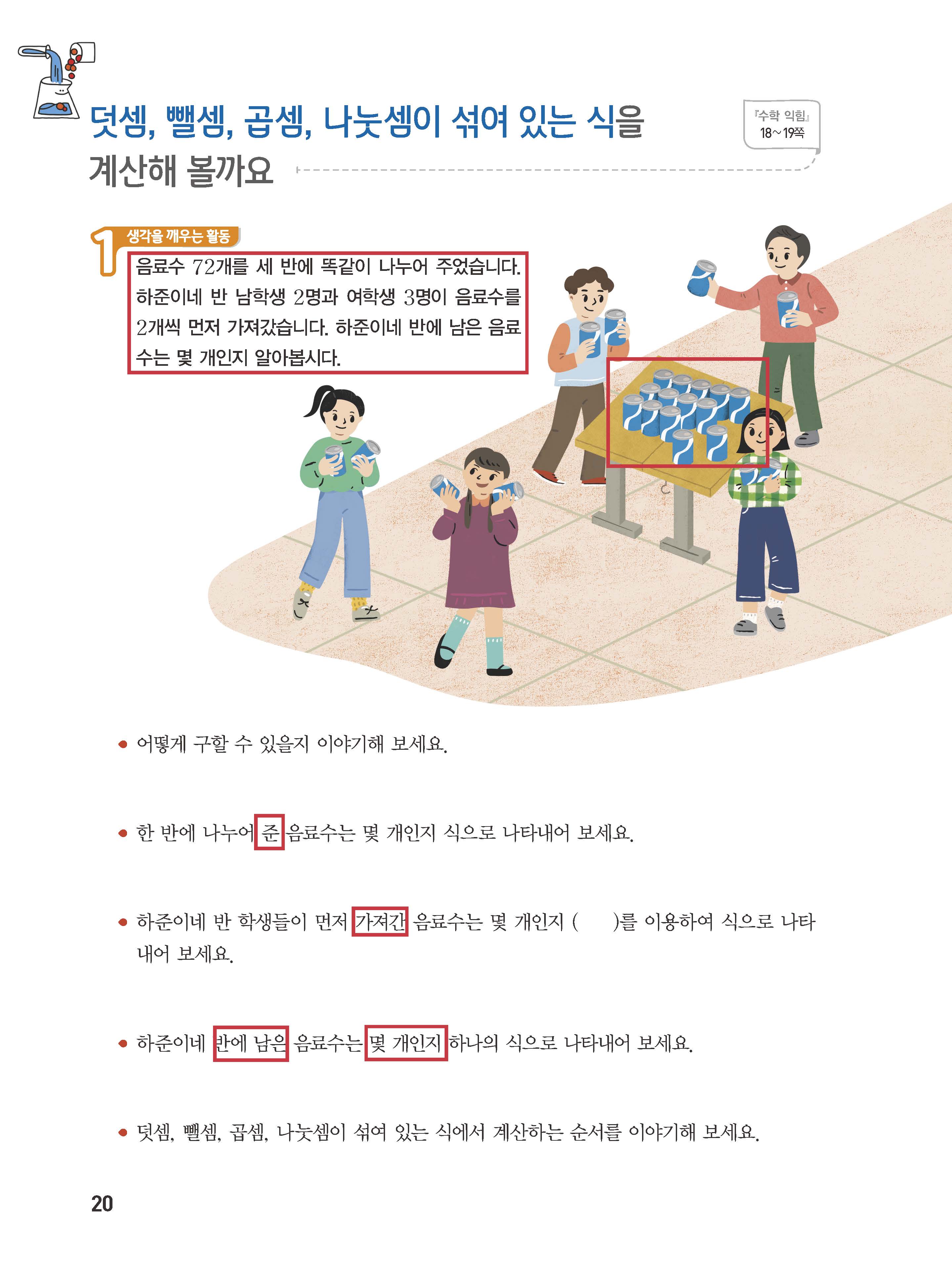 (주)아이스크림미디어 수학(5~6학년군)5-1 20쪽 수정내용 이미지