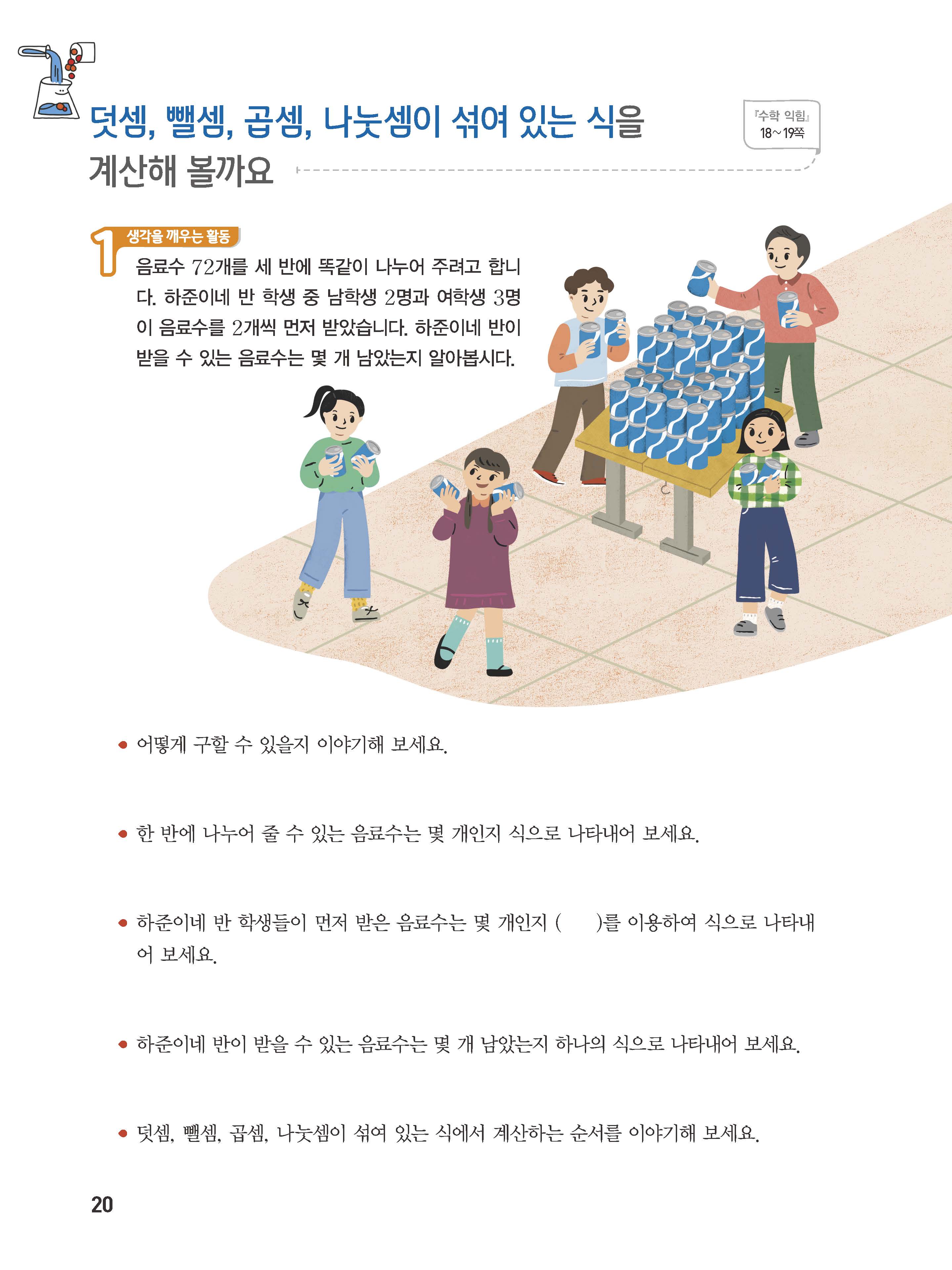 (주)아이스크림미디어 수학(5~6학년군)5-1 20쪽 현행내용 이미지