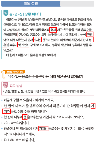 (주)아이스크림미디어 수학(5~6학년군)5-1(전자저작물 CD 포함) 136쪽 수정내용 이미지