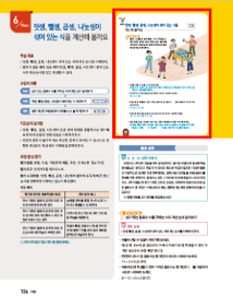 (주)아이스크림미디어 수학(5~6학년군)5-1(전자저작물 CD 포함) 전체쪽 수정내용 이미지