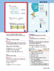 (주)아이스크림미디어 수학(5~6학년군)5-1(전자저작물 CD 포함) 전체쪽 수정내용 이미지