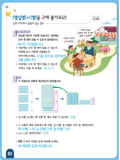 (주)아이스크림미디어 수학(3~4학년군)3-1(전자저작물 CD 포함) 252쪽 현행내용 이미지