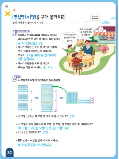 (주)아이스크림미디어 수학(3~4학년군)3-1(전자저작물 CD 포함) 252쪽 수정내용 이미지