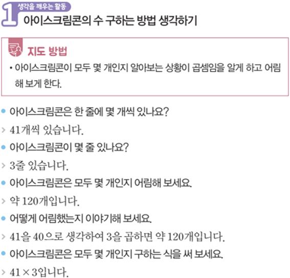 (주)아이스크림미디어 수학(3~4학년군)3-1(전자저작물 CD 포함) 252쪽 수정내용 이미지