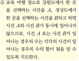 (주)금성출판사 수학2지도서 317쪽 현행내용 이미지