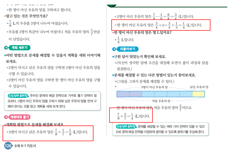 (주)금성출판사 수학(5~6학년군)6-1(전자저작물 CD 포함) 126쪽 현행내용 이미지