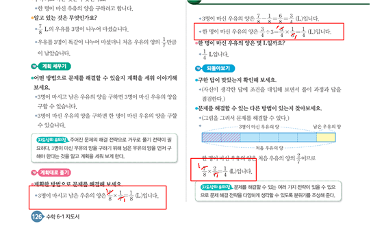 (주)금성출판사 수학(5~6학년군)6-1(전자저작물 CD 포함) 126쪽 수정내용 이미지