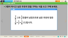 (주)금성출판사 수학(5~6학년군)6-1(전자저작물 CD 포함) [전자저작물] 1단원 7차시 5/9쪽 현행내용 이미지