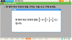 (주)금성출판사 수학(5~6학년군)6-1(전자저작물 CD 포함) [전자저작물] 1단원 7차시 5/9쪽 현행내용 이미지