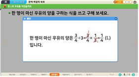 (주)금성출판사 수학(5~6학년군)6-1(전자저작물 CD 포함) [전자저작물] 1단원 7차시 5/9쪽 수정내용 이미지