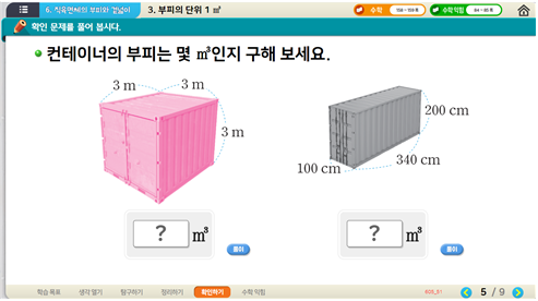 (주)금성출판사 수학(5~6학년군)6-1(전자저작물 CD 포함) [전자저작물] 6단원 5차시 5/9의 문제 발문쪽 현행내용 이미지