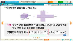 (주)금성출판사 수학(5~6학년군)6-1(전자저작물 CD 포함) [전자저작물] 6단원 6~7차시 9/11의 연산 기호쪽 수정내용 이미지