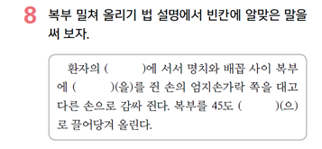 (주)천재교과서 보건 173쪽 현행내용 이미지