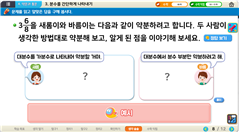 (주)금성출판사 수학(5~6학년군)5-1(전자저작물 CD 포함) 4단원 4차시 8/12의 생각 솔솔쪽 현행내용 이미지