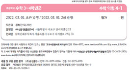 (주)금성출판사 수학익힘(3~4학년군)4-1 92쪽 현행내용 이미지