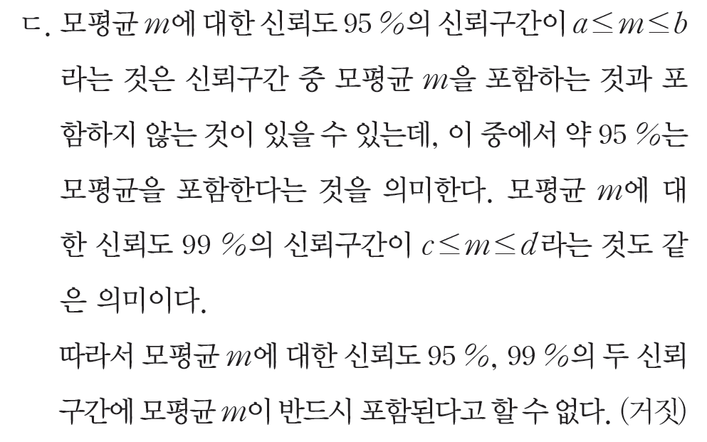 (주)지학사 확률과 통계 148쪽 수정내용 이미지