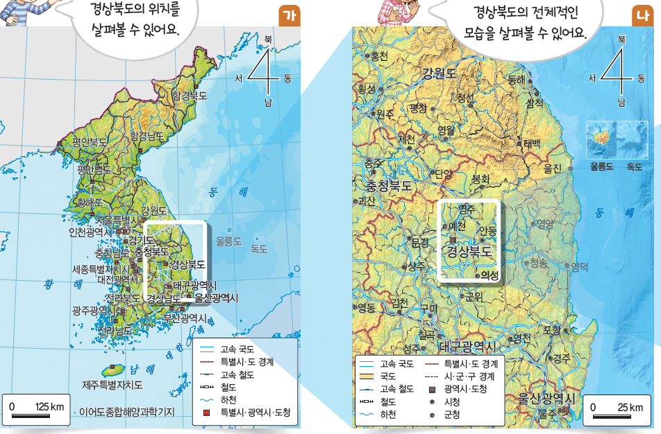 김영사 사회(3~4학년군)4-1 20쪽 현행내용 이미지