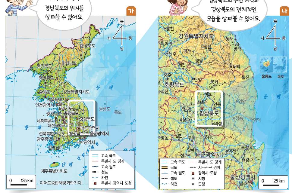 김영사 사회(3~4학년군)4-1 20쪽 수정내용 이미지