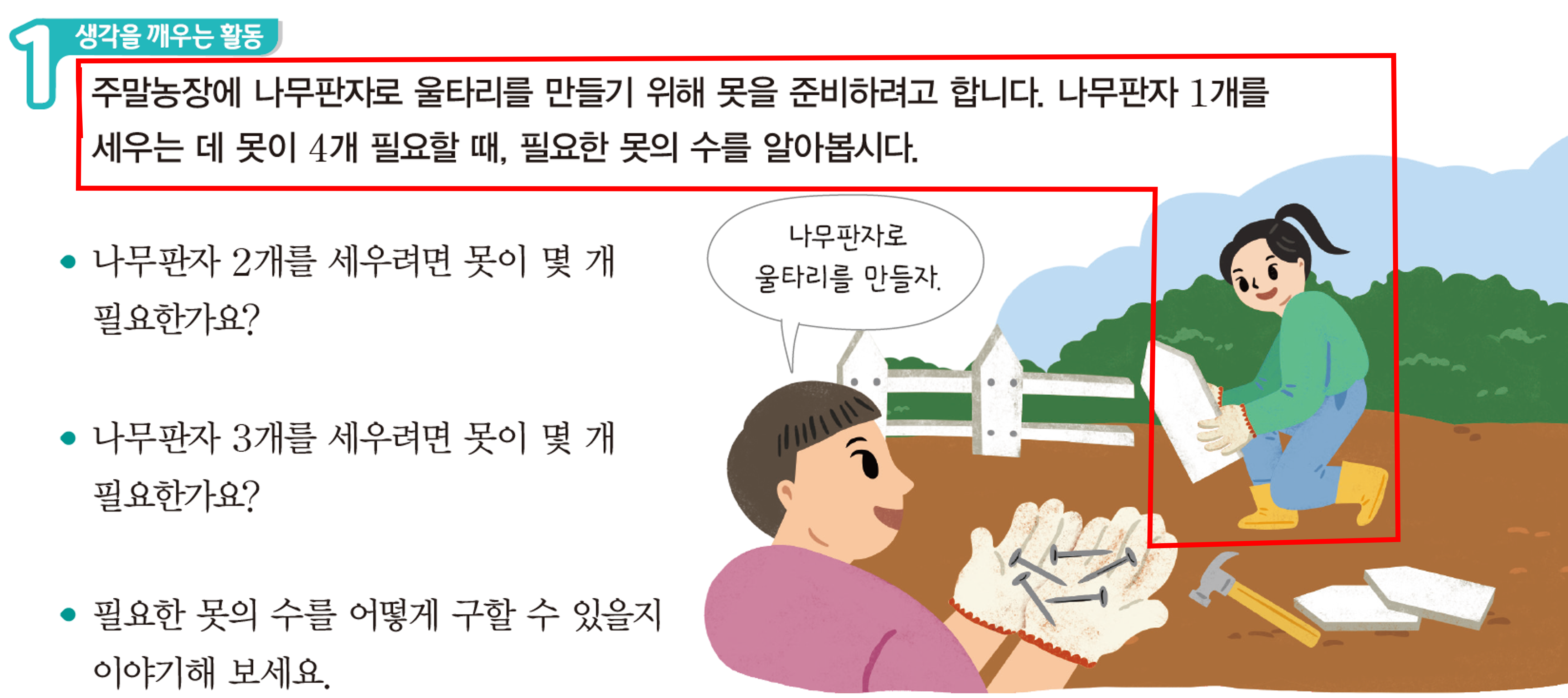 (주)아이스크림미디어 수학(5~6학년군)5-1 34쪽 수정내용 이미지