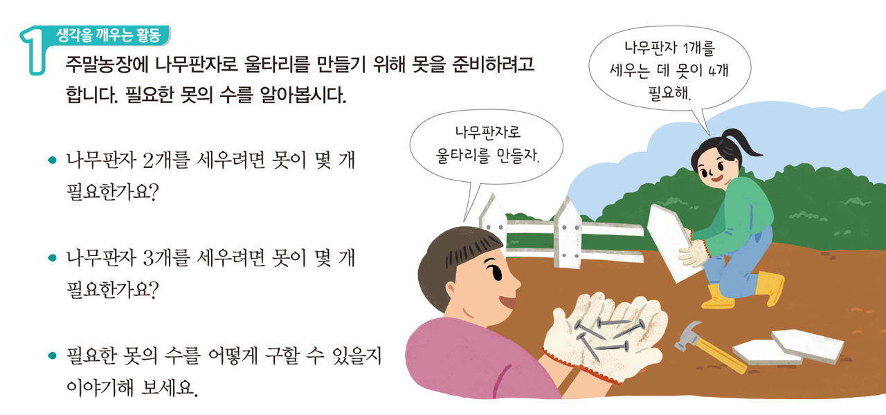 (주)아이스크림미디어 수학(5~6학년군)5-1 34쪽 현행내용 이미지