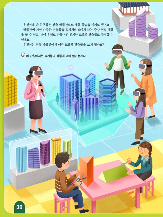 (주)아이스크림미디어 수학(5~6학년군)6-1(전자저작물 CD 포함) 163, 166, 168, 174쪽 수정내용 이미지