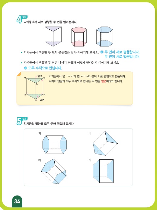 (주)아이스크림미디어 수학(5~6학년군)6-1(전자저작물 CD 포함) 163, 166, 168, 174쪽 현행내용 이미지