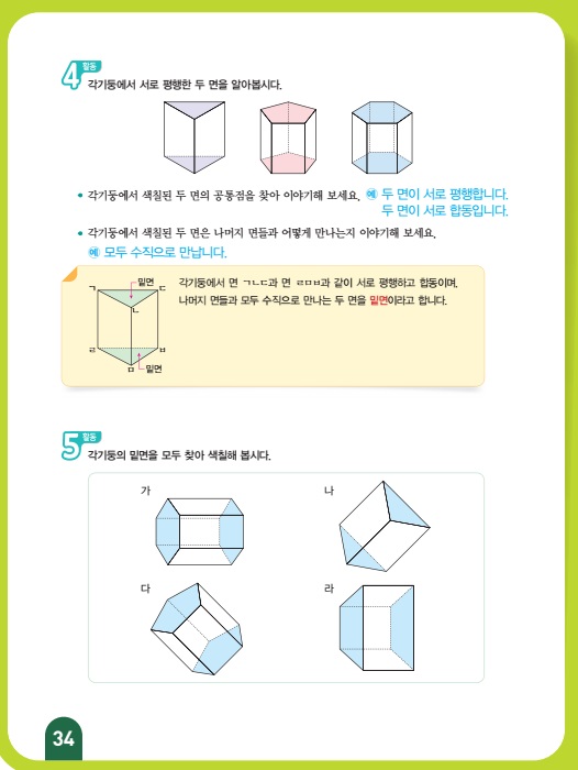 (주)아이스크림미디어 수학(5~6학년군)6-1(전자저작물 CD 포함) 163, 166, 168, 174쪽 수정내용 이미지