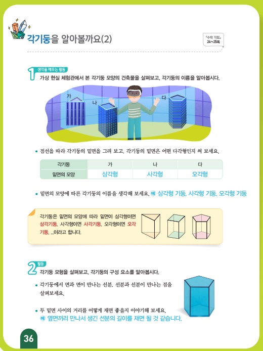 (주)아이스크림미디어 수학(5~6학년군)6-1(전자저작물 CD 포함) 163, 166, 168, 174쪽 현행내용 이미지