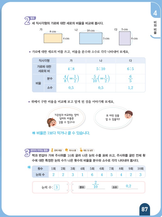 (주)아이스크림미디어 수학(5~6학년군)6-1(전자저작물 CD 포함) 245, 251쪽 현행내용 이미지