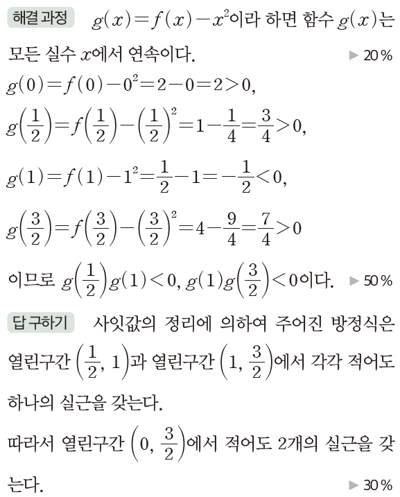 (주)미래엔 수학Ⅱ 164쪽 수정내용 이미지