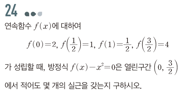 (주)미래엔 수학Ⅱ 47쪽 수정내용 이미지