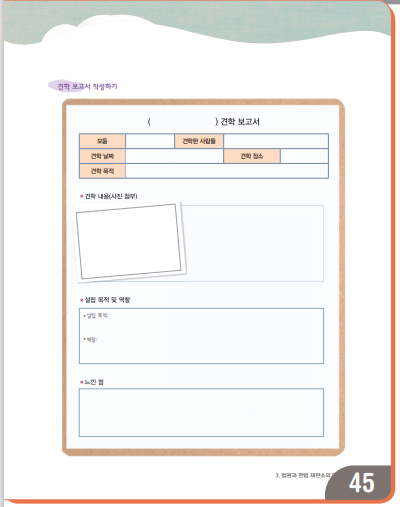 (주)천재교과서 사회② 85쪽 현행내용 이미지