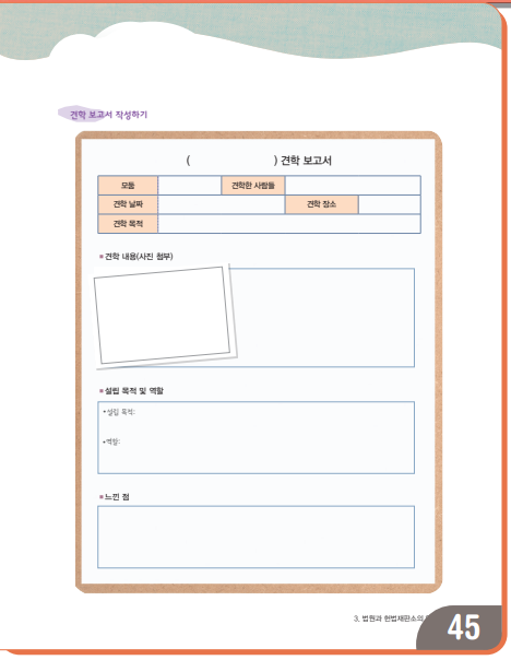 (주)천재교과서 사회② 85쪽 수정내용 이미지