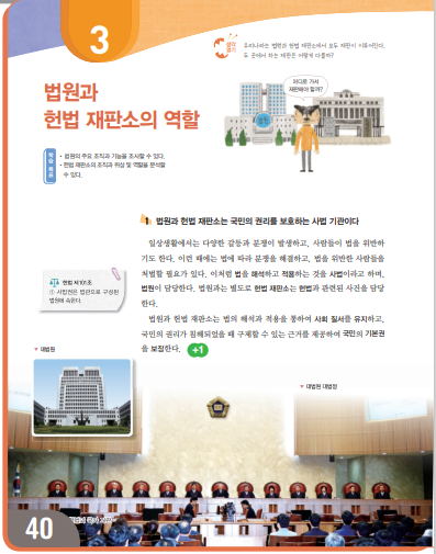 (주)천재교과서 사회② 80쪽 현행내용 이미지