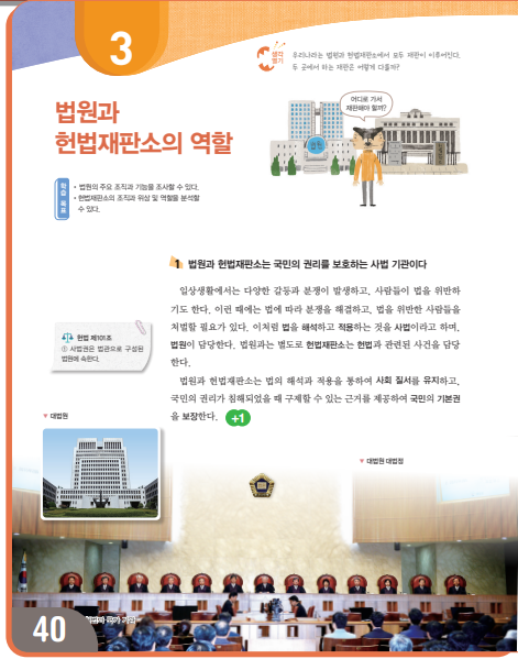 (주)천재교과서 사회② 80쪽 수정내용 이미지